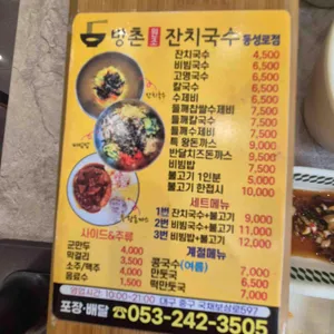방촌원조잔치국수 리뷰 사진