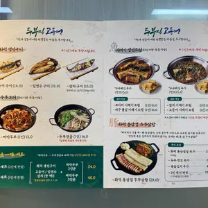 두부집 고등어 리뷰 사진