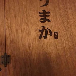 우마카 리뷰 사진