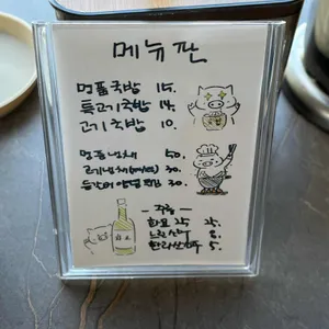 종달리국밥 리뷰 사진