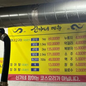 신가네 장어탕 리뷰 사진