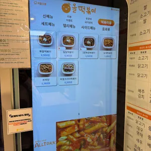 올떡 리뷰 사진