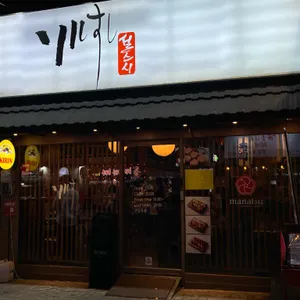 설스시 리뷰 사진