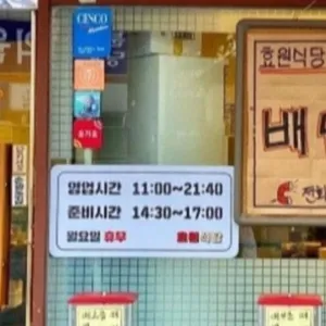 효원식당 리뷰 사진