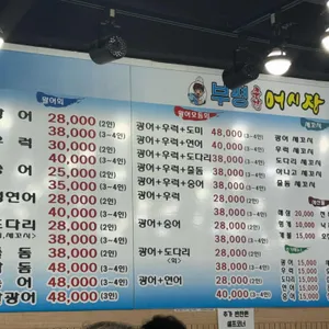 부평종합어시장 리뷰 사진