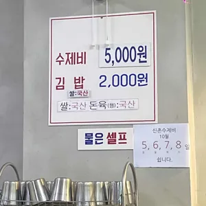 신촌수제비 리뷰 사진