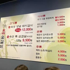 명가참숯갈비 리뷰 사진