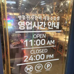명륜진사갈비 리뷰 사진