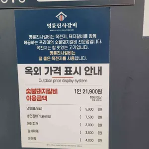 명륜진사갈비 리뷰 사진