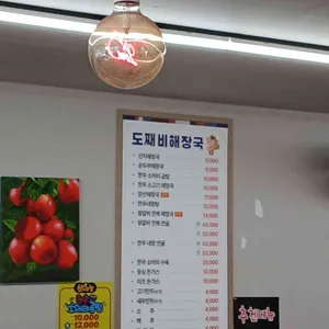 도째비해장국 리뷰 사진