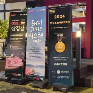 미나리쌈겹살 사진