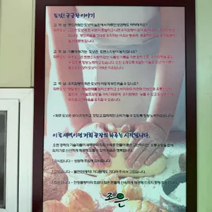 조은도너츠 리뷰 사진