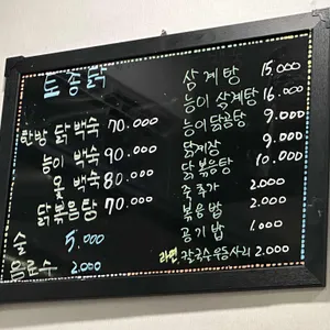 한계백숙 리뷰 사진