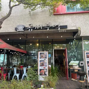 곰씨부엌 리뷰 사진