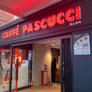 파스쿠찌 사진