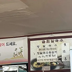 금천칼국수 리뷰 사진