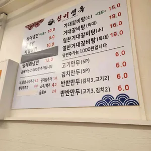 신비면옥 리뷰 사진