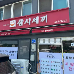 삼시세끼 사진