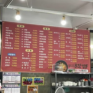 팔각짬뽕 전문점 리뷰 사진