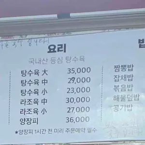 조선짬뽕 리뷰 사진