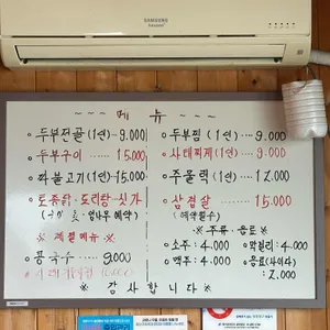 김순례 할매 손두부 리뷰 사진