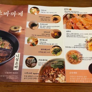 소바마에 니고 리뷰 사진