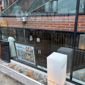 소바마에 니고 리뷰 사진