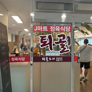 퇴골오리정육식당 리뷰 사진