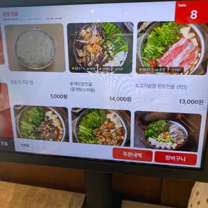 옥된장 리뷰 사진