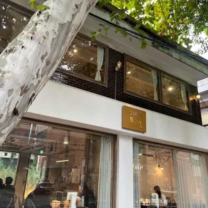 연남토마 리뷰 사진