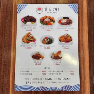 한닢:일식 밥과 면요리 리뷰 사진