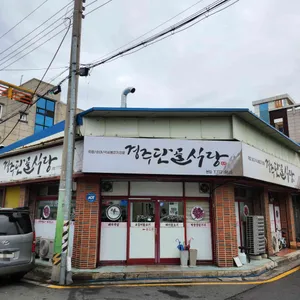 경주단골식당 사진 1