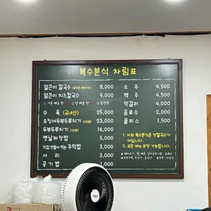 복수분식 리뷰 사진