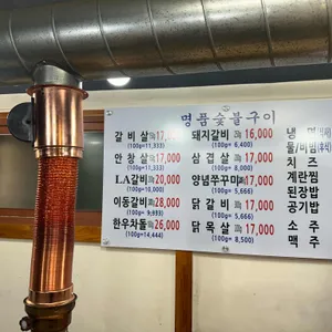 명품숯불구이 리뷰 사진