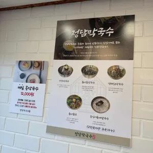 정담막국수 리뷰 사진