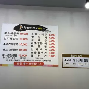 황소해장국 리뷰 사진