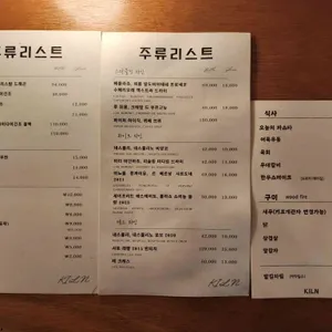 킬른 리뷰 사진