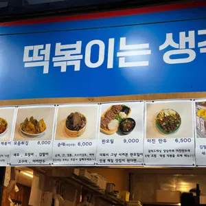 떡볶이는생각하지마세요 리뷰 사진