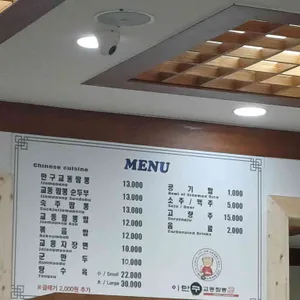 이만구교동짬뽕 리뷰 사진