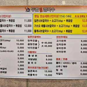등촌샤브칼국수 리뷰 사진