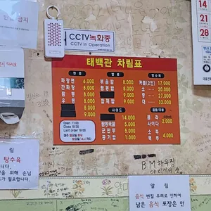 태백관 리뷰 사진