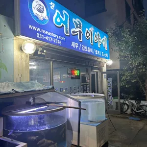 신 어부이야기 대표 사진