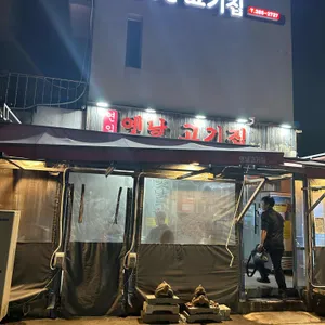 옛날고기집 사진