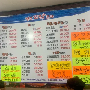 벌교꼬막포차 리뷰 사진