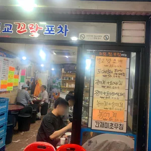 벌교꼬막포차 리뷰 사진