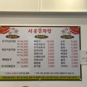 서울감자탕 리뷰 사진