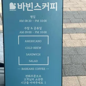 바빈스커피 리뷰 사진