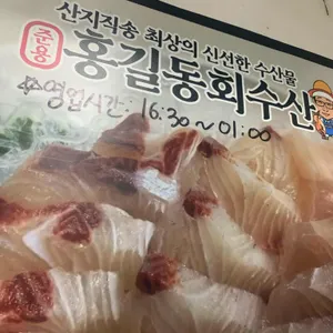 홍길동회수산 리뷰 사진