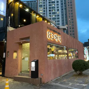 83해치 리뷰 사진