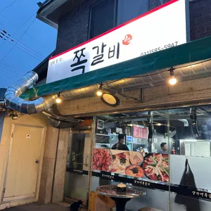 양가네쪽갈비 사진 1